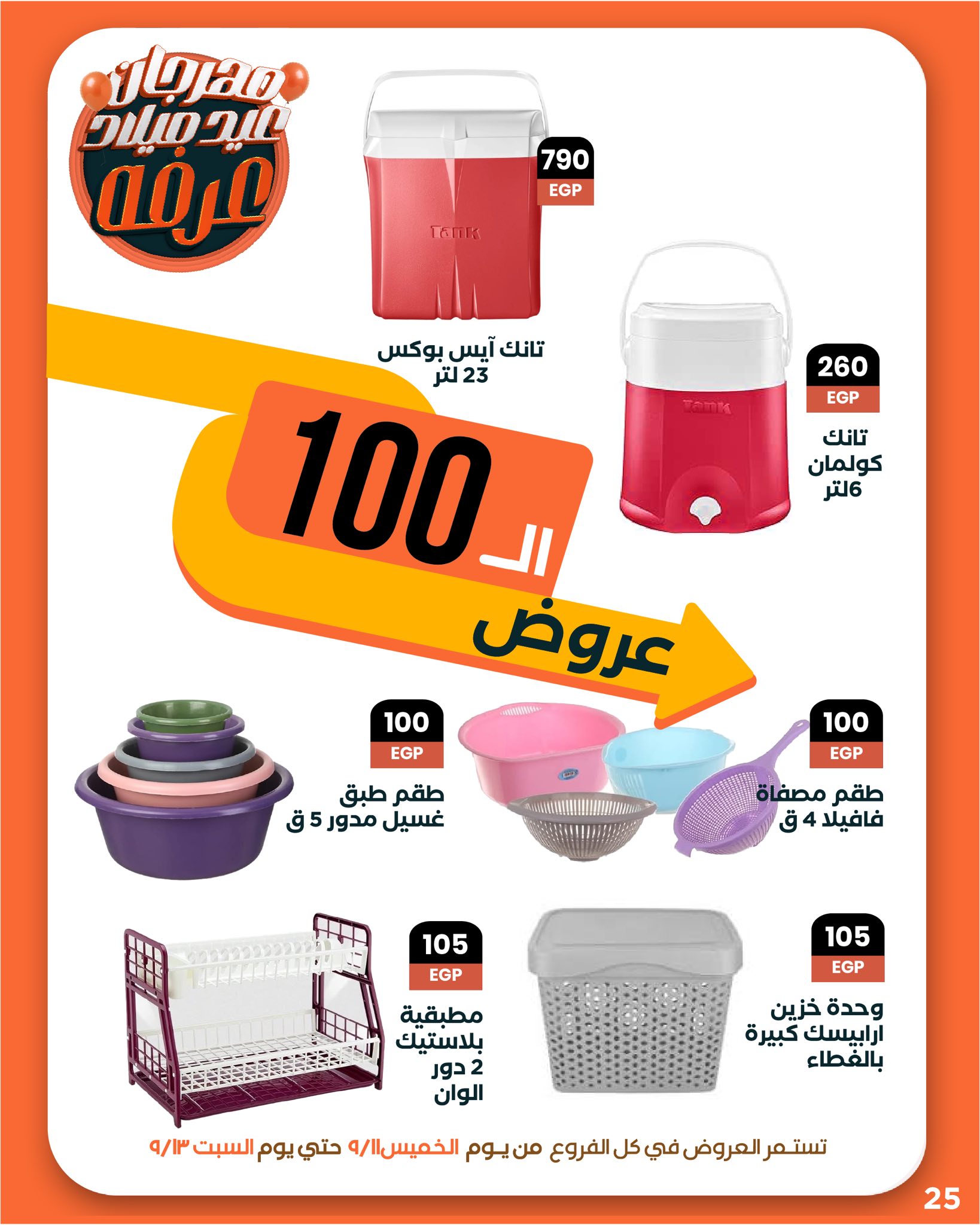 arafa-market offers from 10sep to 1sep 2025 عروض عرفة ماركت من 10 سبتمبر حتى 1 سبتمبر 2025 صفحة رقم 26